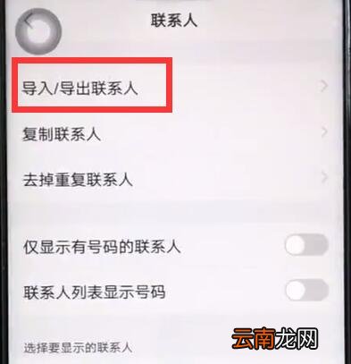 vivoz1中导入联系人的操作教程