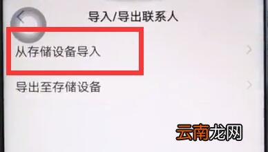 vivoz1中导入联系人的操作教程