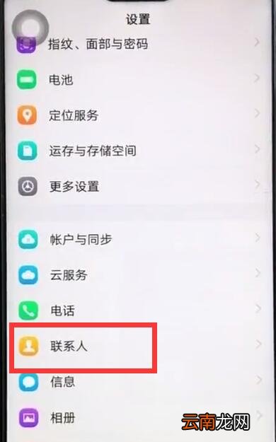vivoz1中导入联系人的操作教程