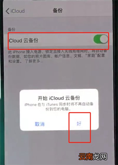 iphonexs中快速备份的简单操作