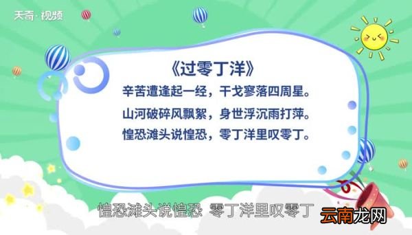过零丁洋赏析 过零丁洋翻译
