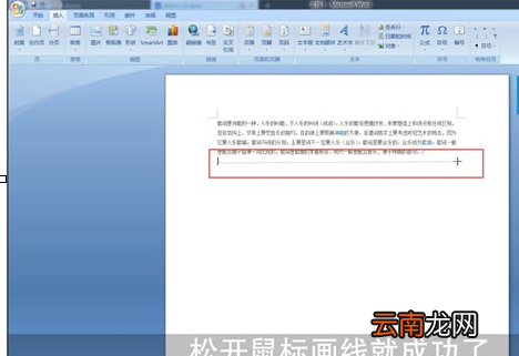 Word中画线详细操作方法