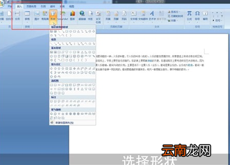 Word中画线详细操作方法
