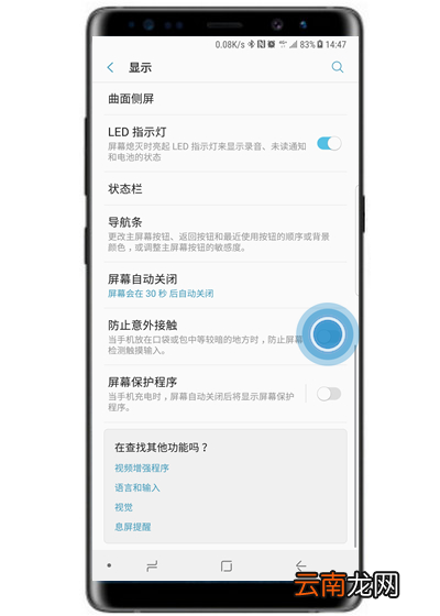 三星s10+中将防误触模式打开具体操作方法