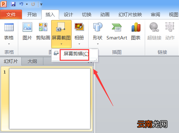 PPT中为截取图片添加边框具体操作方法