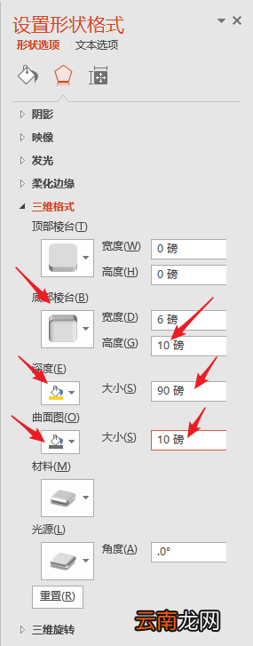 PPT中文本框设置三维立体效果具体操作方法