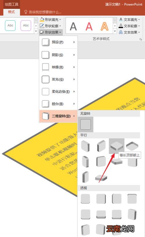 PPT中文本框设置三维立体效果具体操作方法