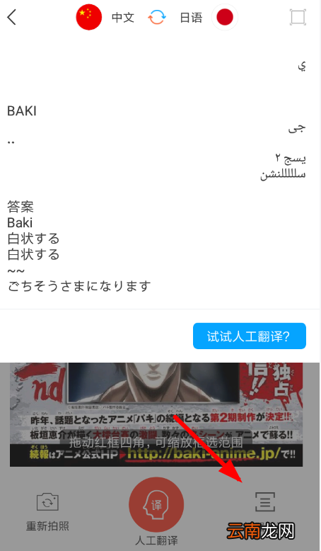 出国翻译官中拍照翻译具体操作方法