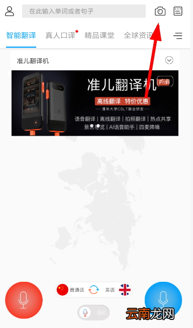 出国翻译官中拍照翻译具体操作方法