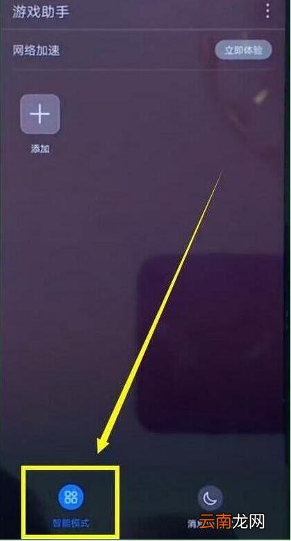 华为mate20x中打开游戏模式具体操作方法