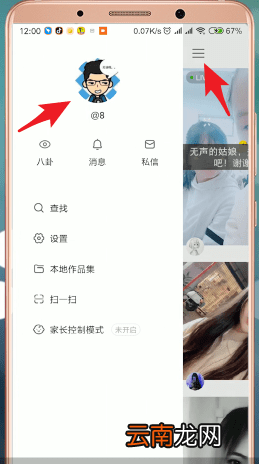 快手App中查看别人说说具体操作方法