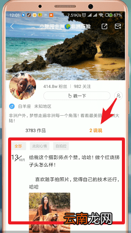 快手App中查看别人说说具体操作方法