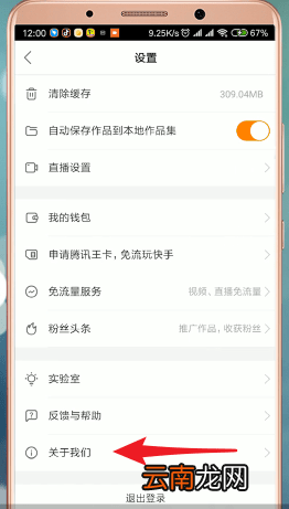 快手App中查看别人说说具体操作方法
