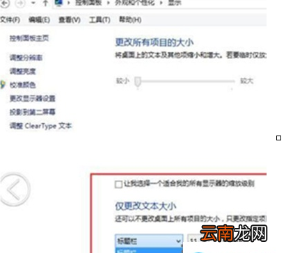 Win8系统中更换标题栏字体大小以及颜色具体操作方法