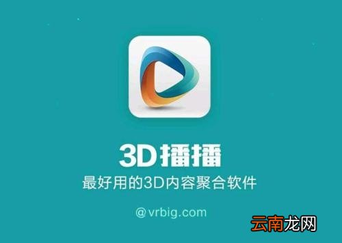 3D播播app中飞屏播放具体操作方法