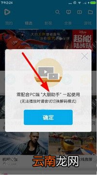 3D播播app中飞屏播放具体操作方法