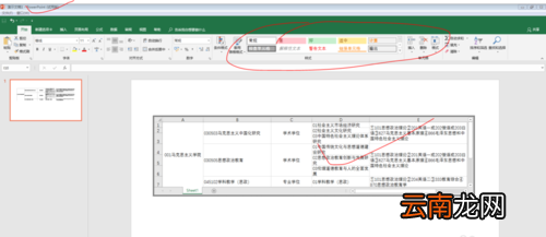 PPT中插入以及使用Excel表格具体操作流程