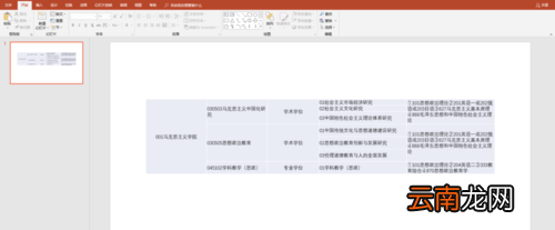PPT中插入以及使用Excel表格具体操作流程