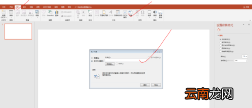 PPT中插入以及使用Excel表格具体操作流程
