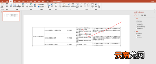 PPT中插入以及使用Excel表格具体操作流程