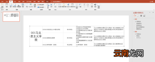 PPT中插入以及使用Excel表格具体操作流程