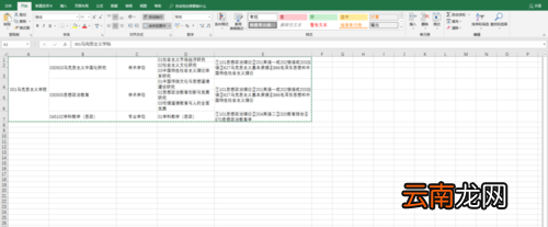 PPT中插入以及使用Excel表格具体操作流程