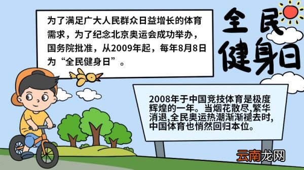 全民健身日 全民健身日手抄报怎么画