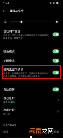 opporeno3pro怎么打开DC调光