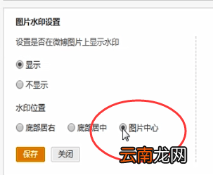微博中将水印放中间具体操作方法