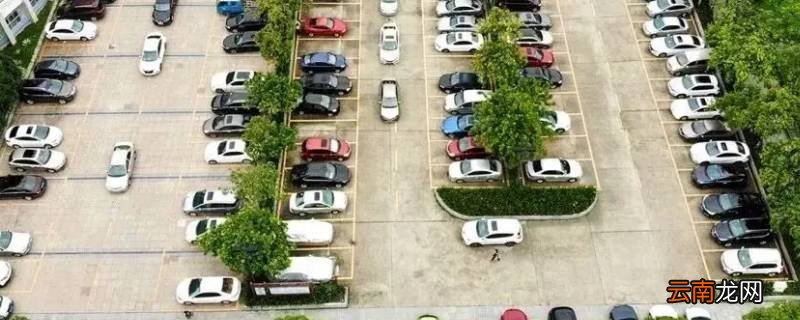 长期占用公共停车位如何处理