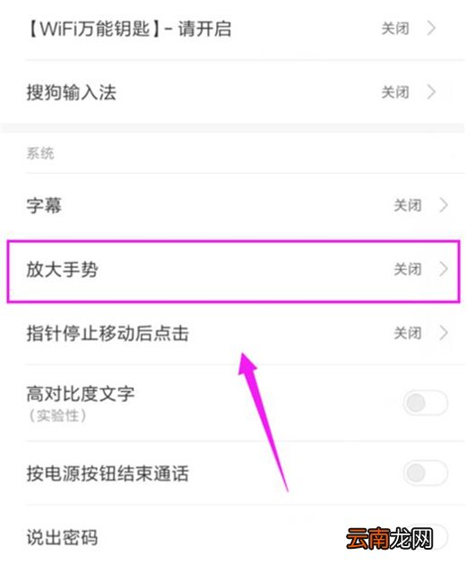 红米note7pro中打开放大手势具体操作方法
