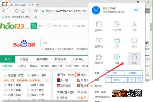 旗鱼浏览器中更换皮肤具体方法介绍