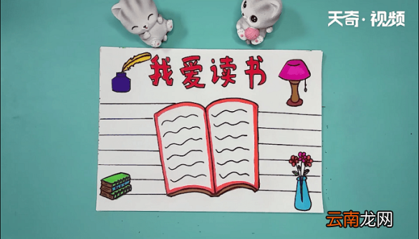读书手抄报 读书手抄报画报