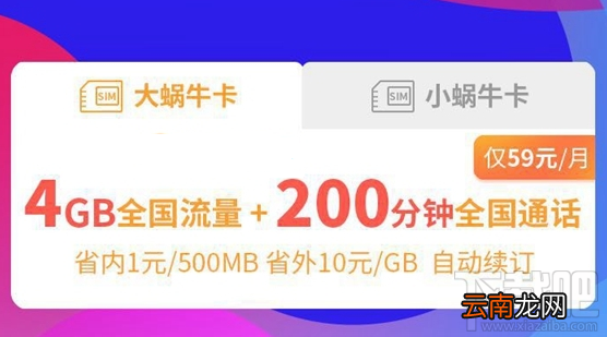 蜗牛卡是什么?蜗牛卡资费一览