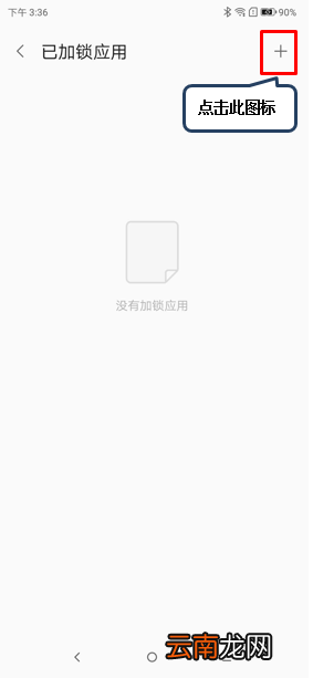 联想k5play设置应用锁具体操作方法
