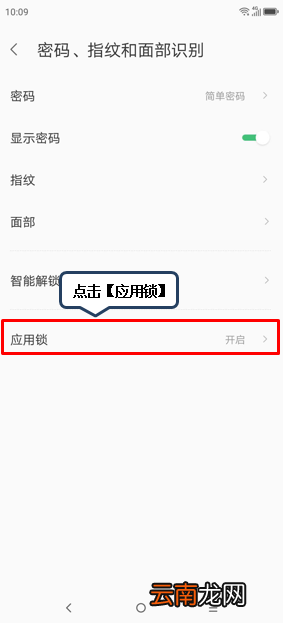 联想k5play设置应用锁具体操作方法
