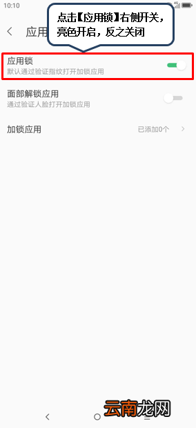 联想k5play设置应用锁具体操作方法