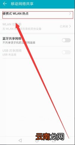 华为手机怎么分享热点给别人 共享热点设置方法