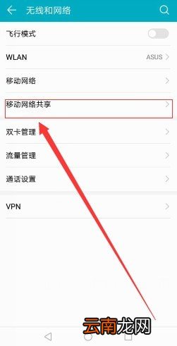 华为手机怎么分享热点给别人 共享热点设置方法