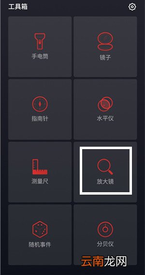 魅族note9中找到放大镜功能位置具体操作方法
