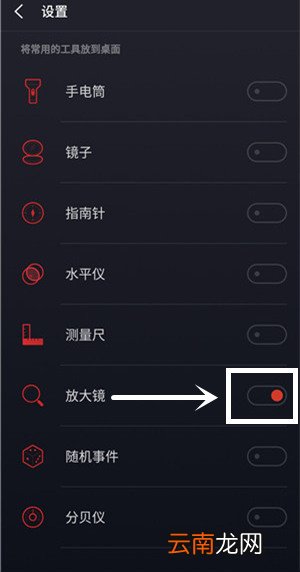 魅族note9中找到放大镜功能位置具体操作方法