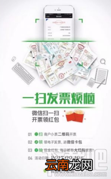 微信扫一扫开发票怎么领现金红包?