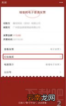 微信扫一扫开发票怎么领现金红包?