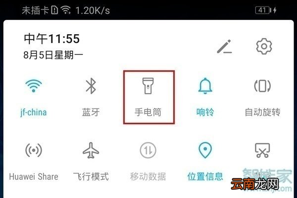 华为畅享10s怎么打开手电筒