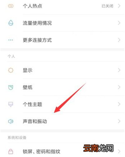 红米7中将按键音效关闭具体操作步骤