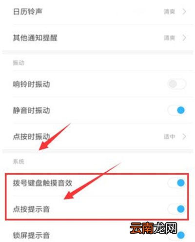 红米7中将按键音效关闭具体操作步骤