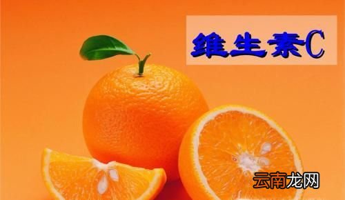 维生素c的作用及功能
