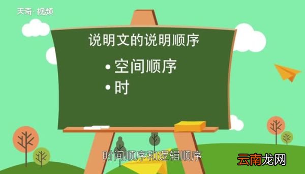 说明文的说明顺序 说明文的说明顺序有哪几种