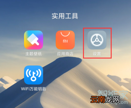 MIUI11系统在哪设置快捷相机