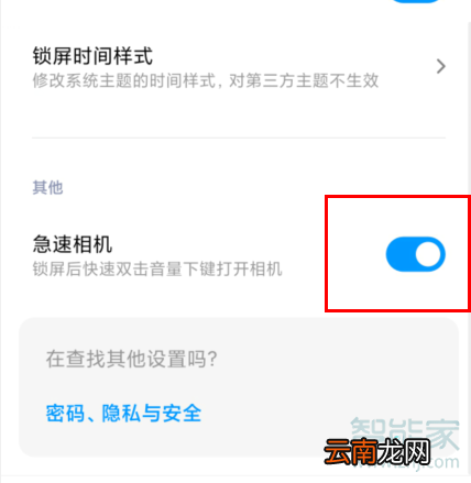 MIUI11系统在哪设置快捷相机